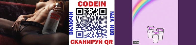 Кодеин Purple Drank  закладки  Сергач 